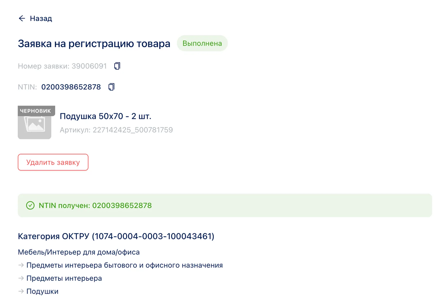Модуль НКТ: регистрация товаров в Национальном каталоге