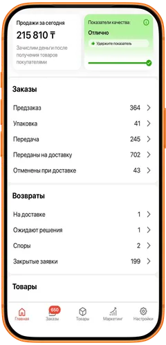 Кабинет продавца Kaspi.kz: продажи за день свыше 215 тыс. ₸ и показатель качества «Отлично»
